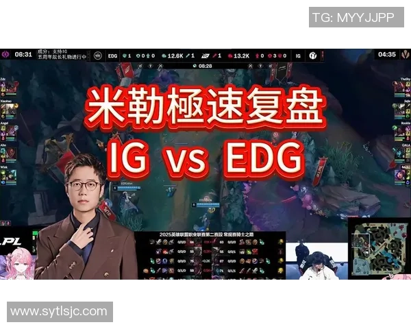 赛后复盘：IG vs EDG的心理素质